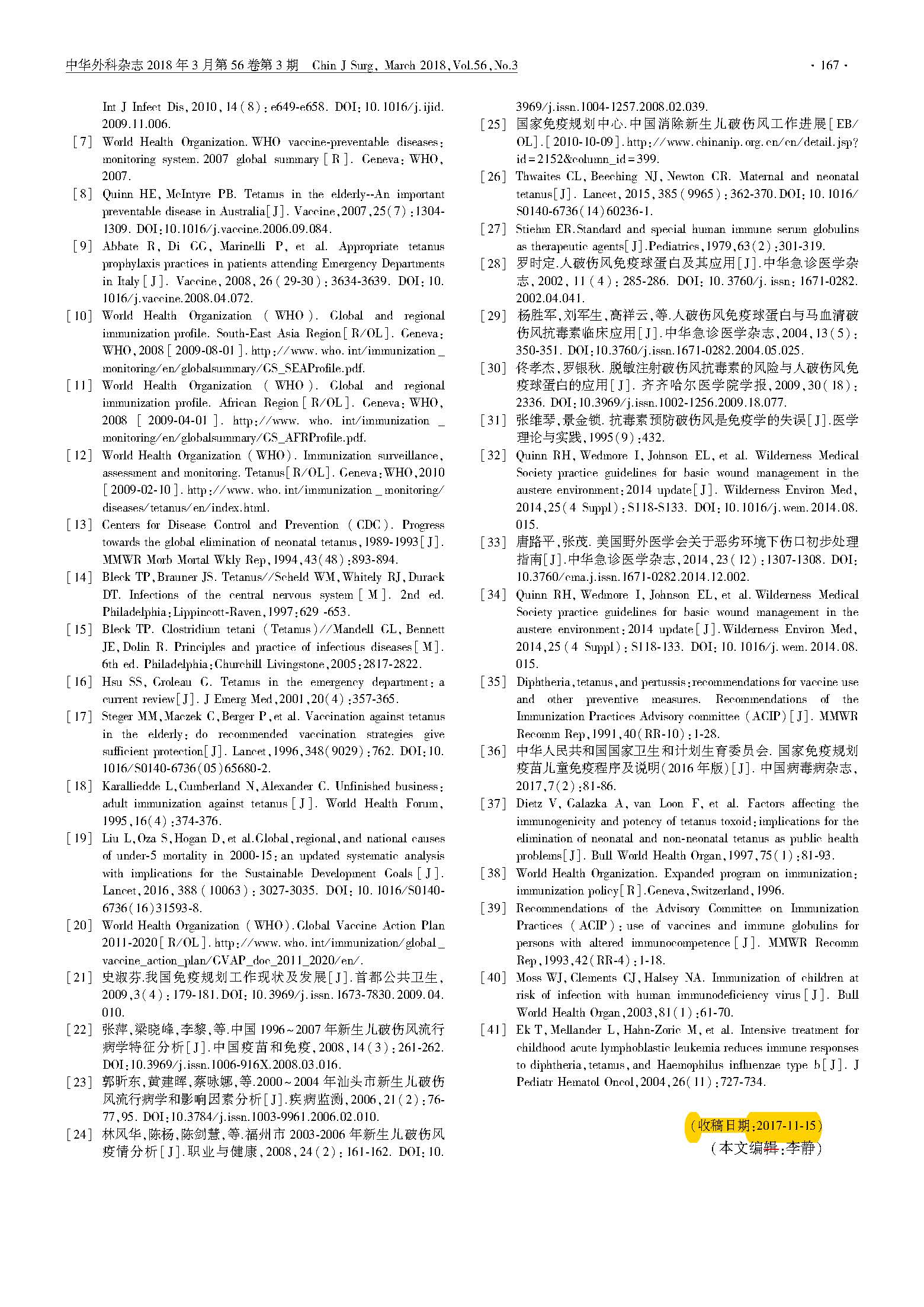 中国破伤风免疫预防专家共识_页面_7