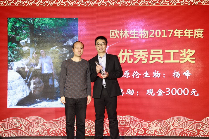 同心共赢、筑梦远航 3044am永利生物2017年答谢暨迎春会7