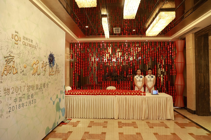 同心共赢、筑梦远航 3044am永利生物2017年答谢暨迎春会1