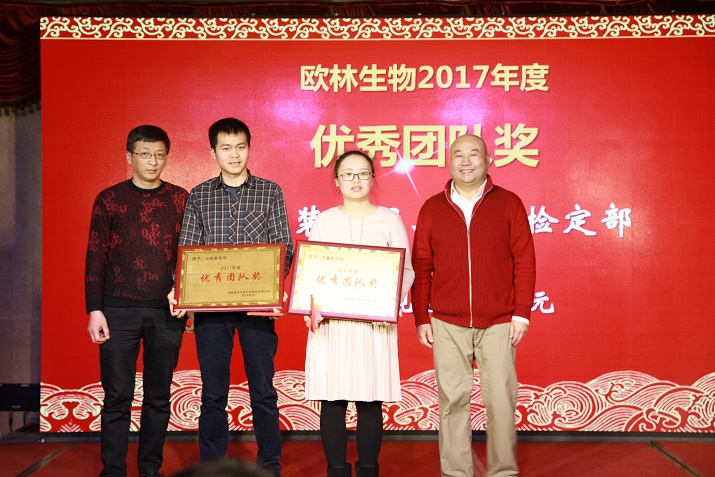 同心共赢、筑梦远航 3044am永利生物2017年答谢暨迎春会3