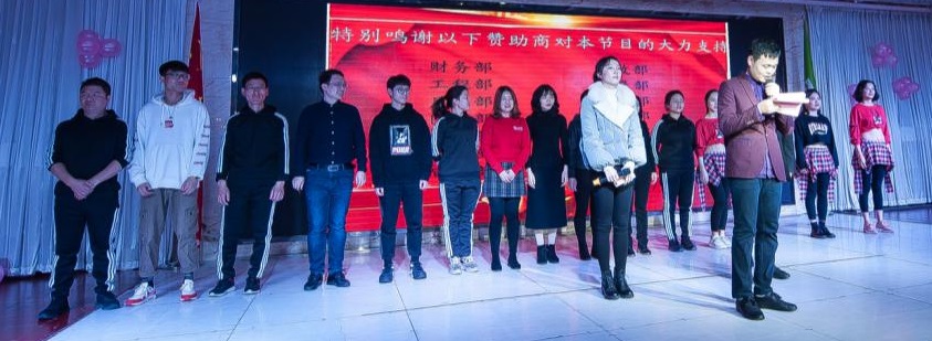 “历九弥新?以初心致未来” 2018答谢暨迎春会1